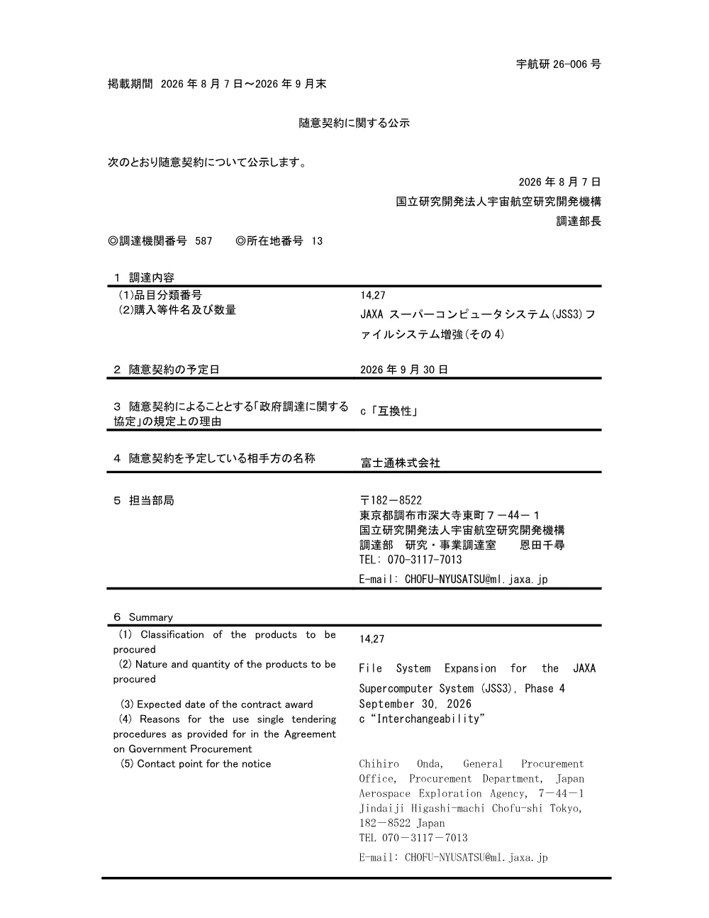 FY2026-0118.pdf 1ページ目のプレビュー