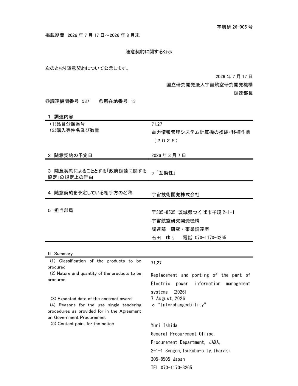 FY2026-0096.pdf 1ページ目のプレビュー