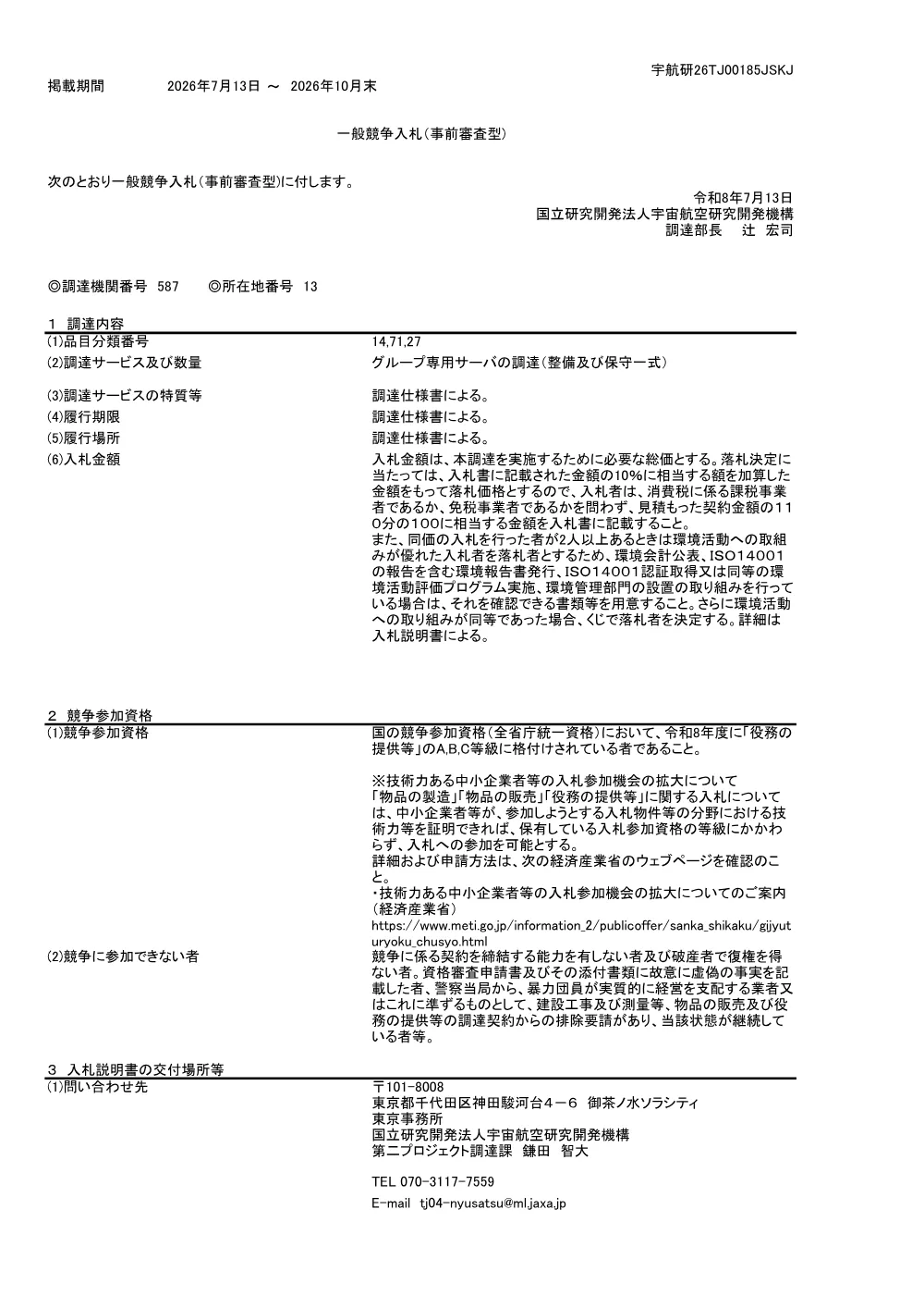 FY2026-0091.pdf 1ページ目のプレビュー