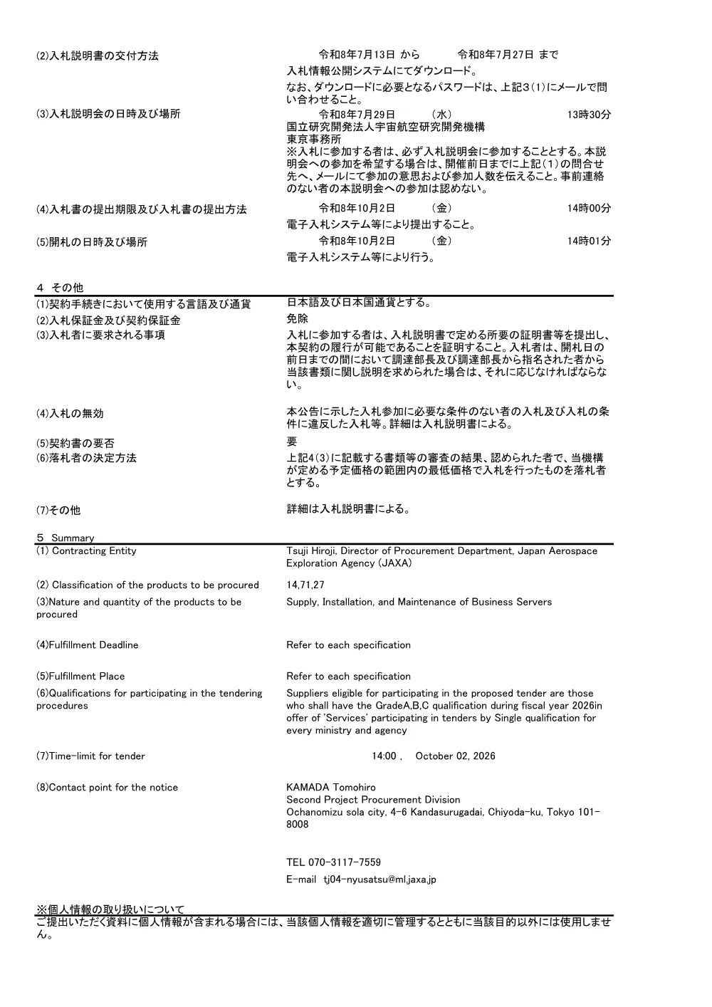 FY2026-0091.pdf 2ページ目のプレビュー