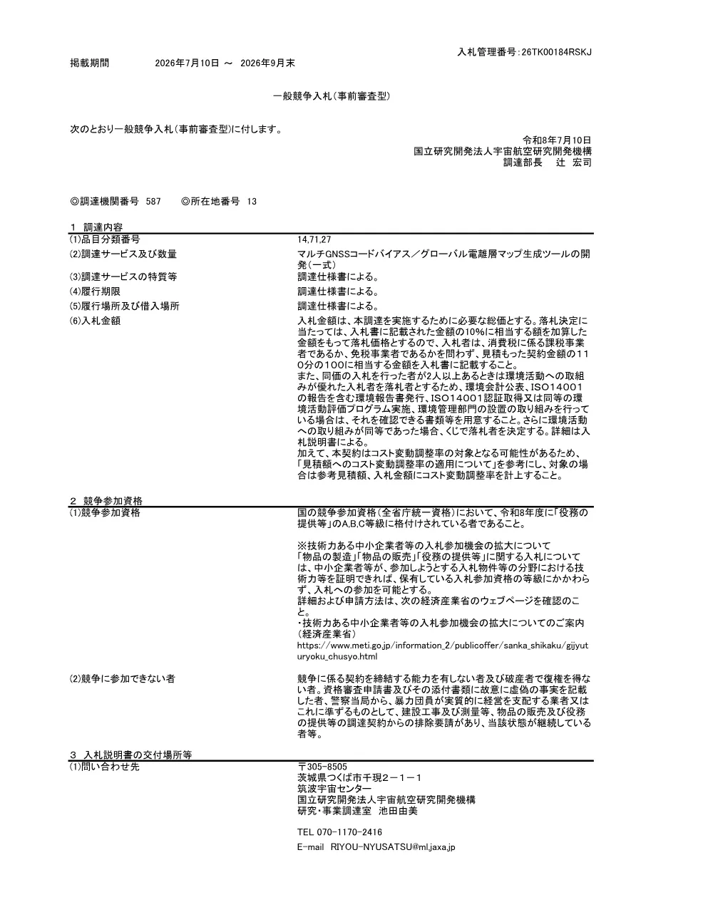 FY2026-0099.pdf 1ページ目のプレビュー