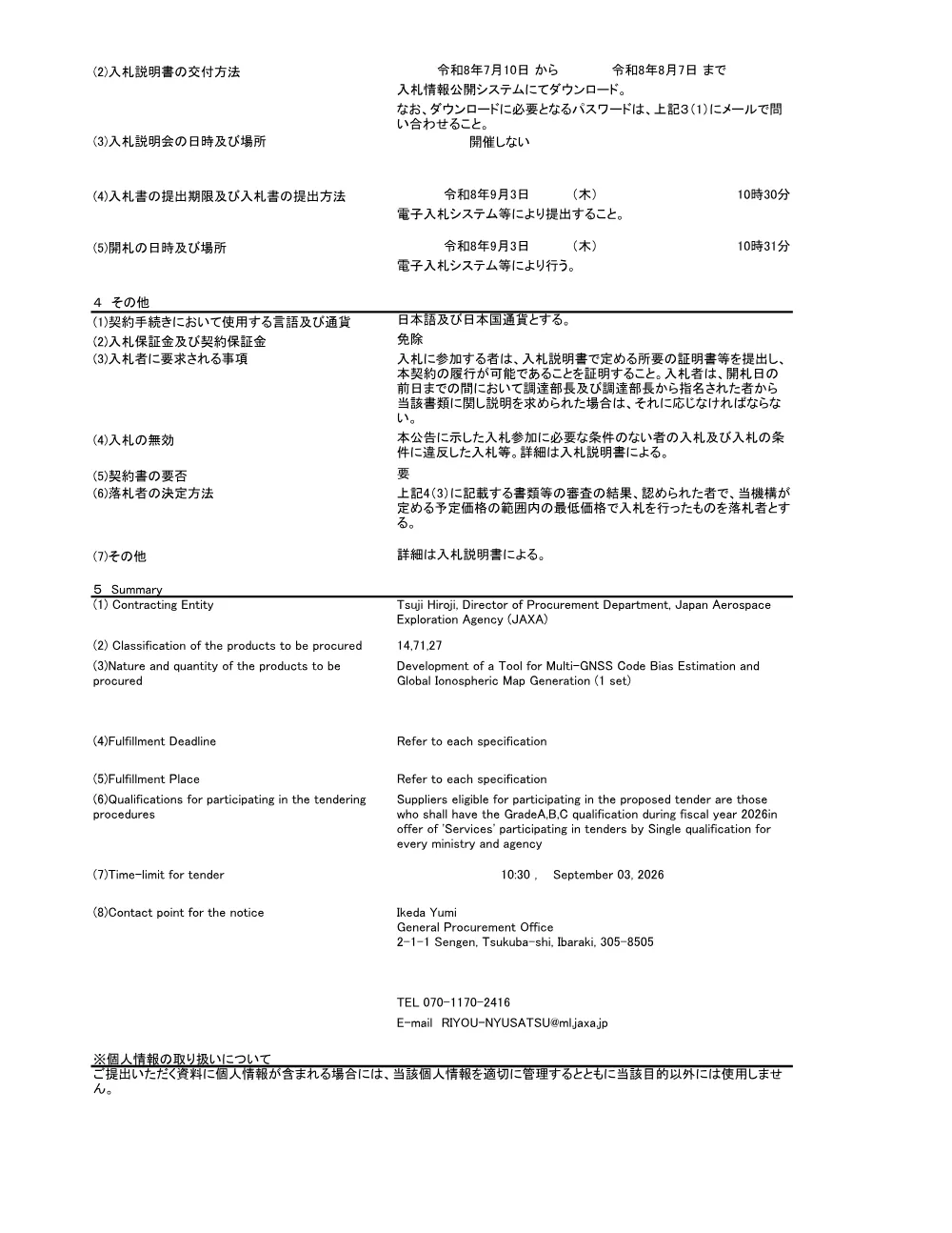 FY2026-0099.pdf 2ページ目のプレビュー