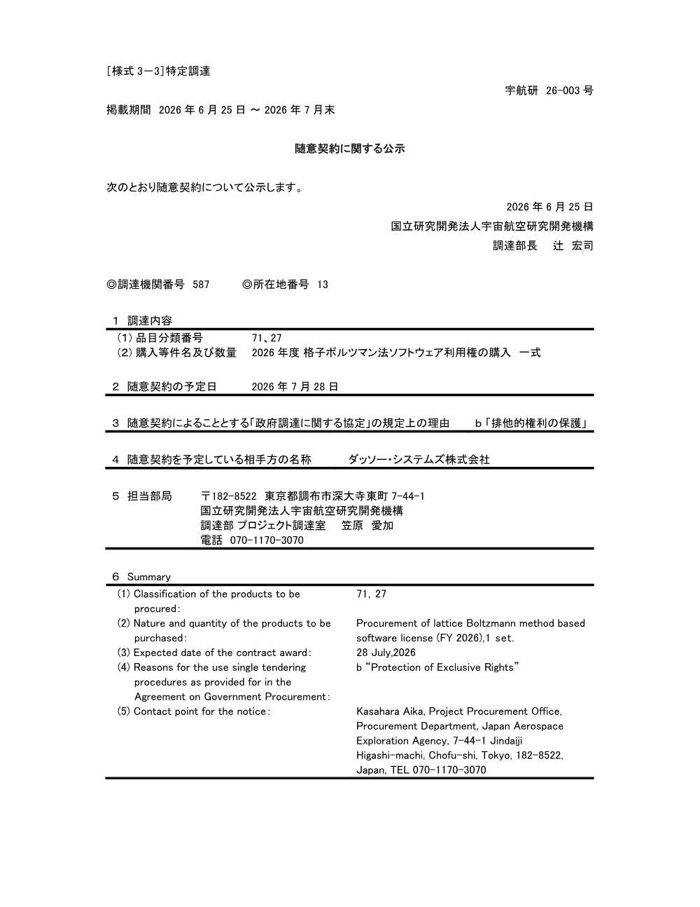 FY2026-0088.pdf 1ページ目のプレビュー