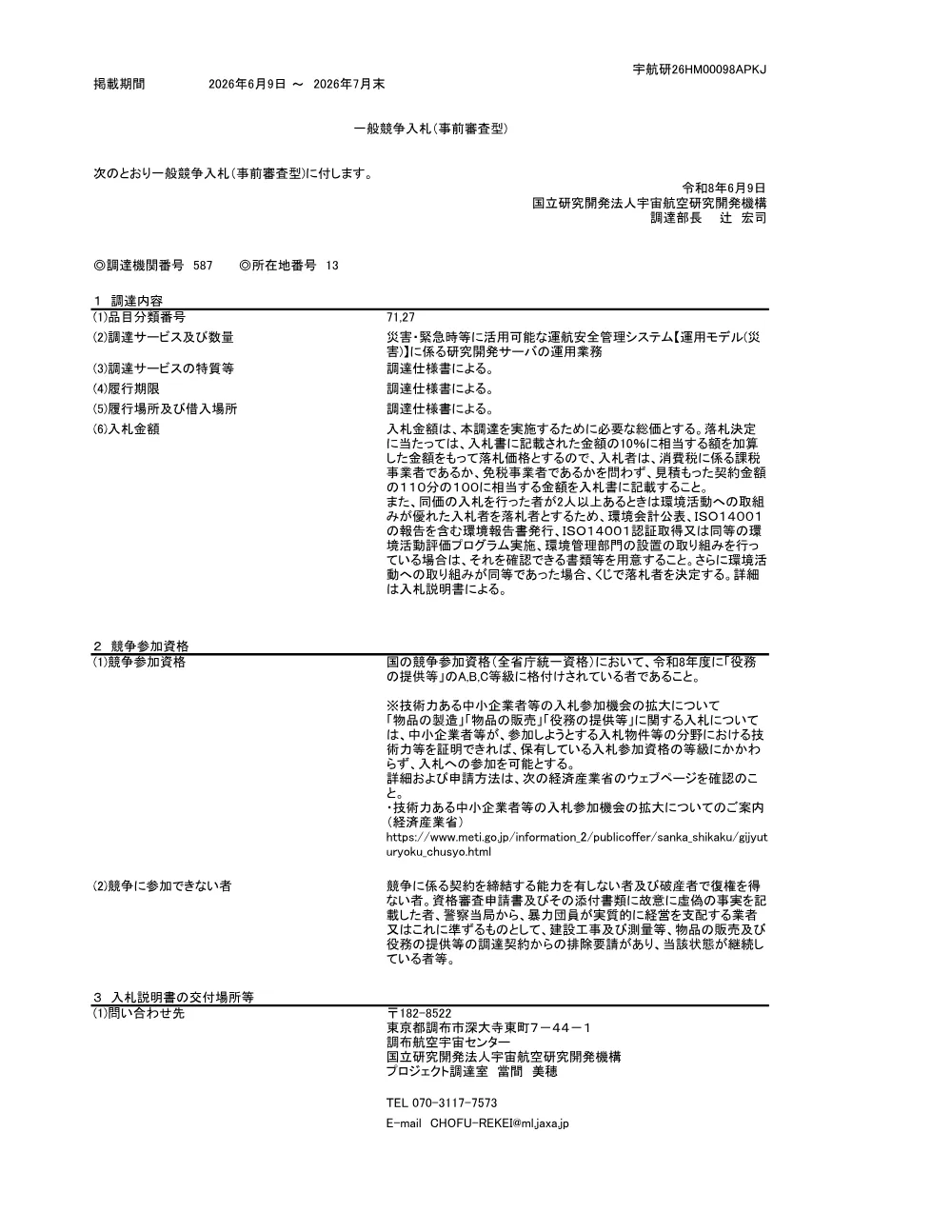 FY2026-0068.pdf 1ページ目のプレビュー