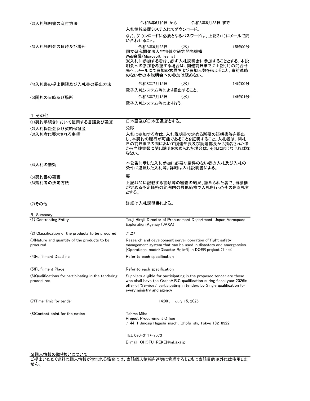 FY2026-0068.pdf 2ページ目のプレビュー
