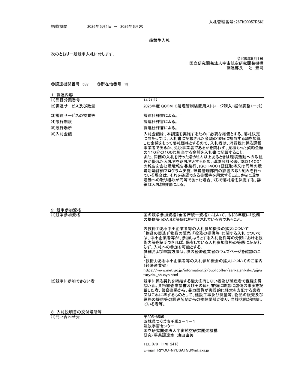 FY2026-0037.pdf 1ページ目のプレビュー