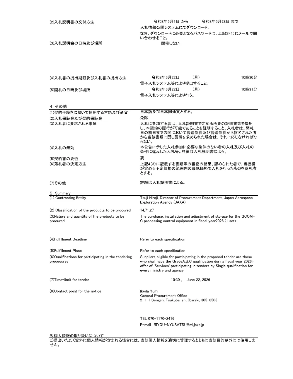 FY2026-0037.pdf 2ページ目のプレビュー
