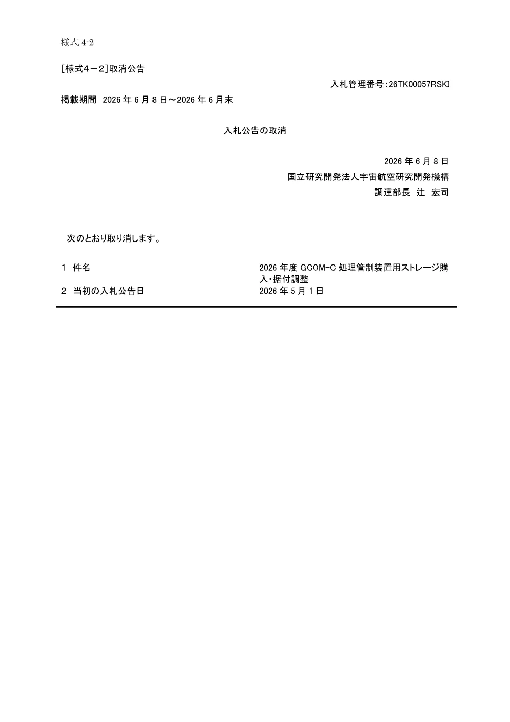FY2026-0069.pdf 1ページ目のプレビュー