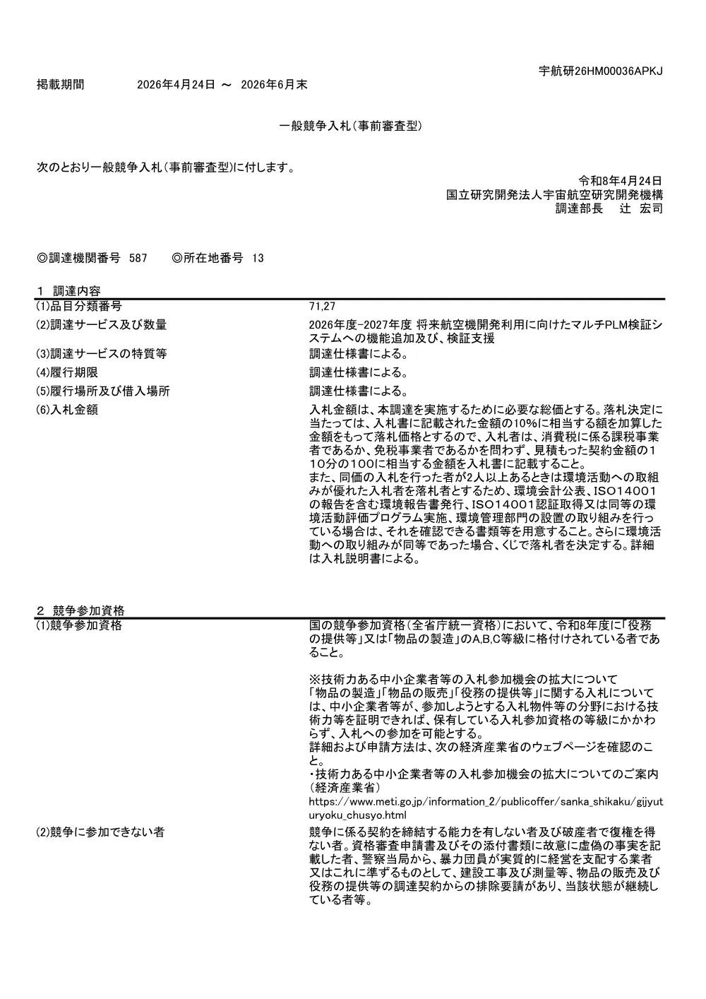 FY2026-0029.pdf 1ページ目のプレビュー
