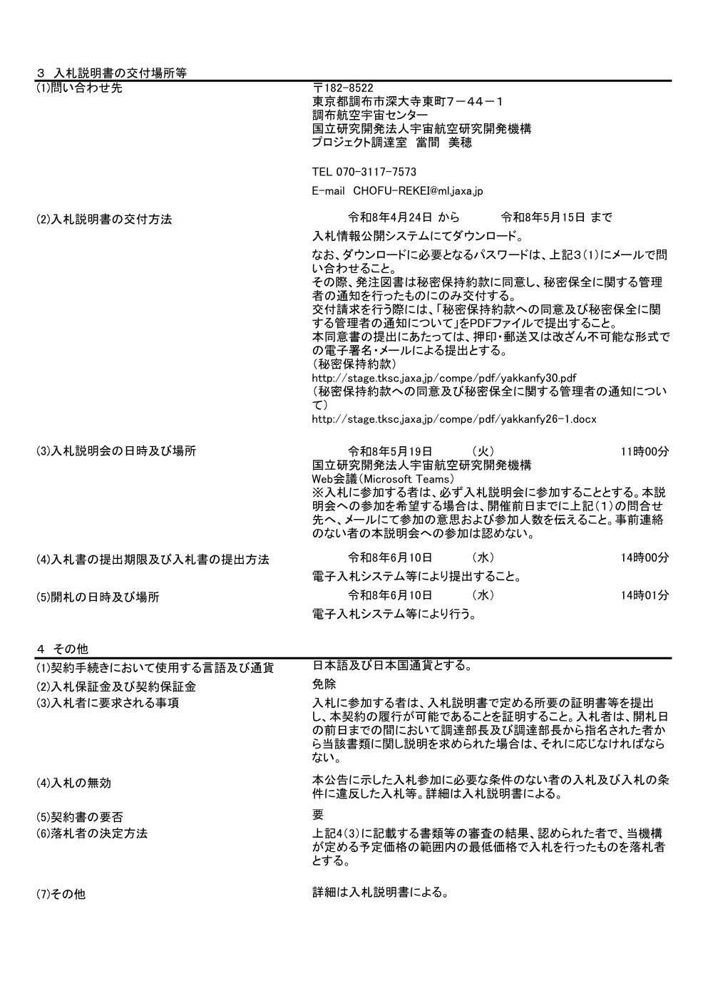 FY2026-0029.pdf 2ページ目のプレビュー