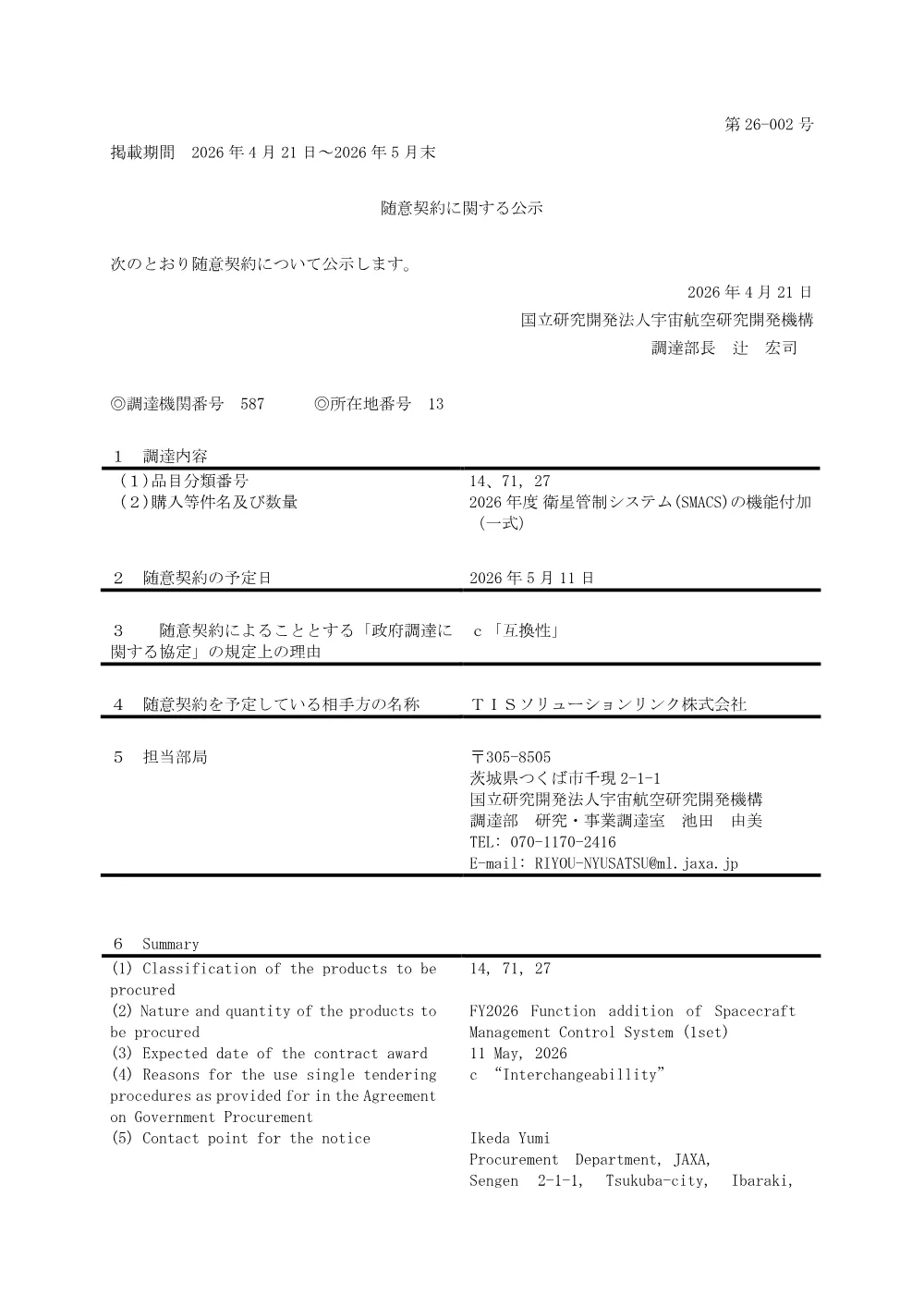 FY2026-0026.pdf 1ページ目のプレビュー