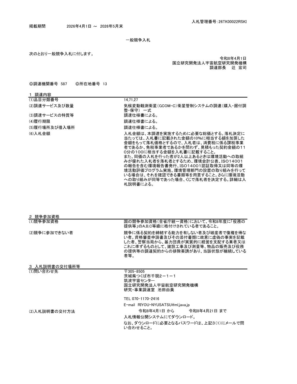 FY2026-0001.pdf 1ページ目のプレビュー