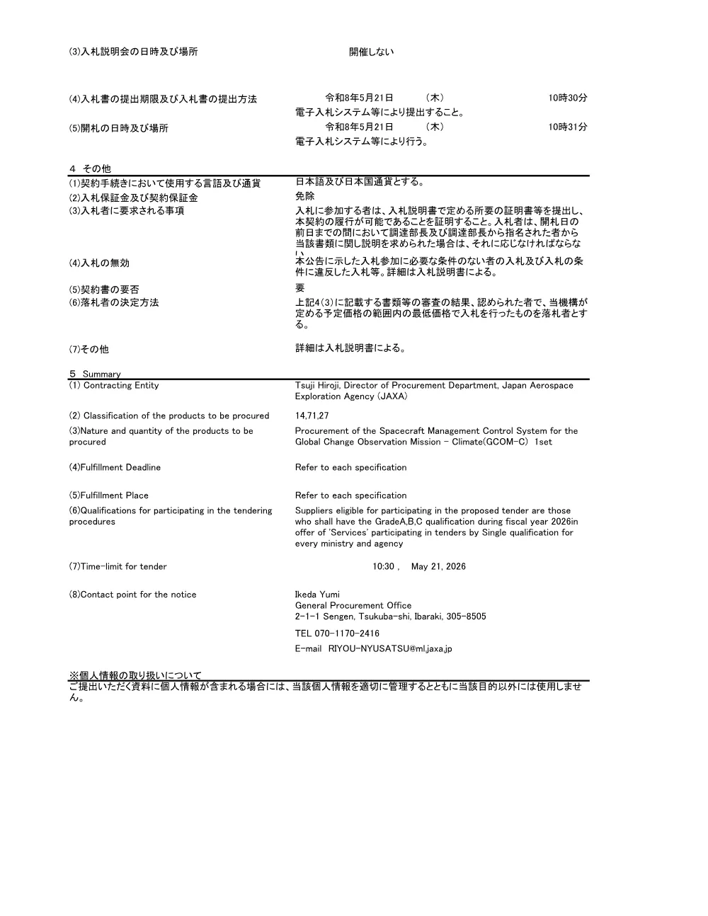 FY2026-0001.pdf 2ページ目のプレビュー