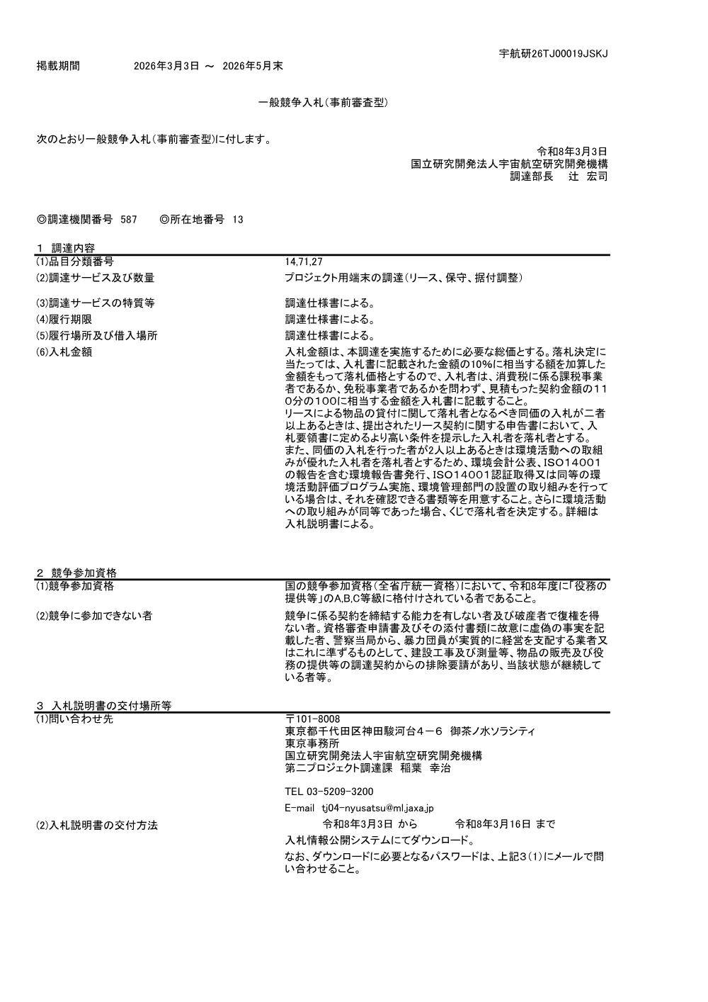 FY2025-0399.pdf 1ページ目のプレビュー