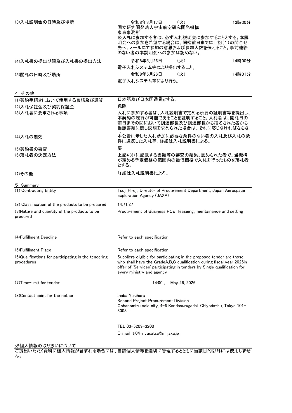 FY2025-0399.pdf 2ページ目のプレビュー