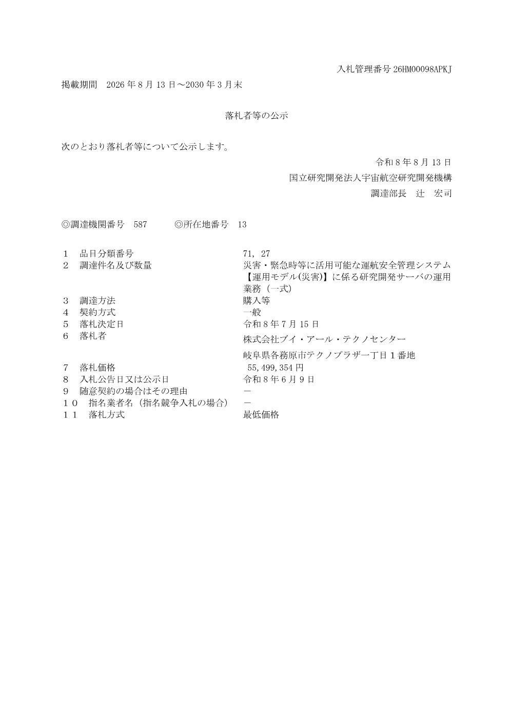 FY2026-0115.pdf 1ページ目のプレビュー