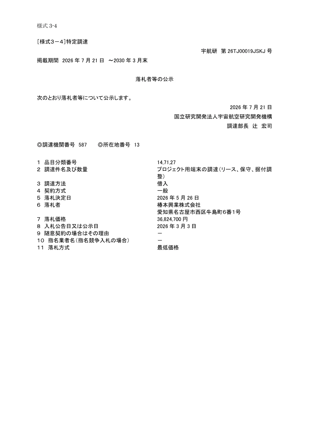 FY2026-0095.pdf 1ページ目のプレビュー