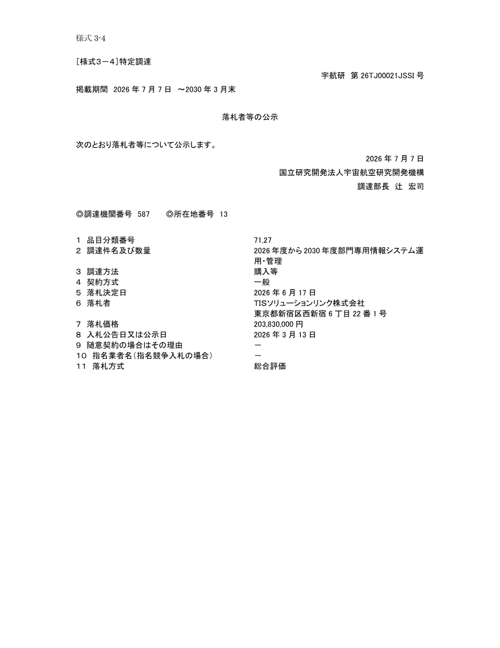 FY2026-0089.pdf 1ページ目のプレビュー