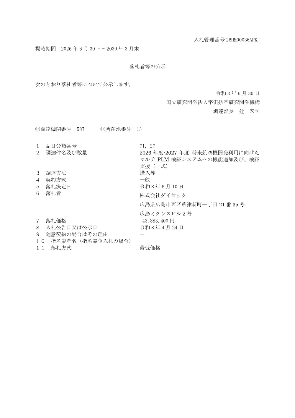 FY2026-0092.pdf 1ページ目のプレビュー