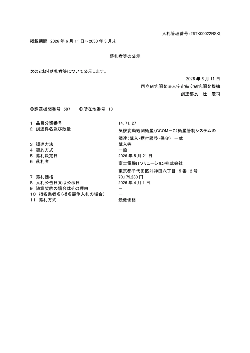 FY2026-0079.pdf 1ページ目のプレビュー