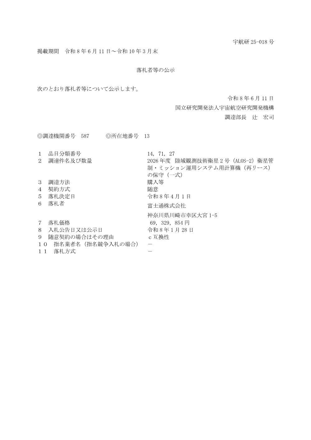 FY2026-0074.pdf 1ページ目のプレビュー