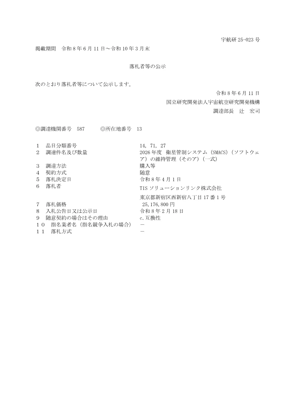 FY2026-0078.pdf 1ページ目のプレビュー