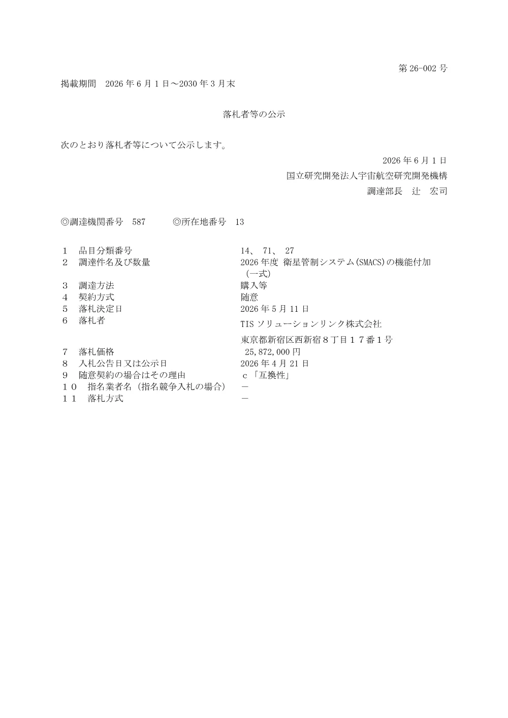 FY2026-0064.pdf 1ページ目のプレビュー