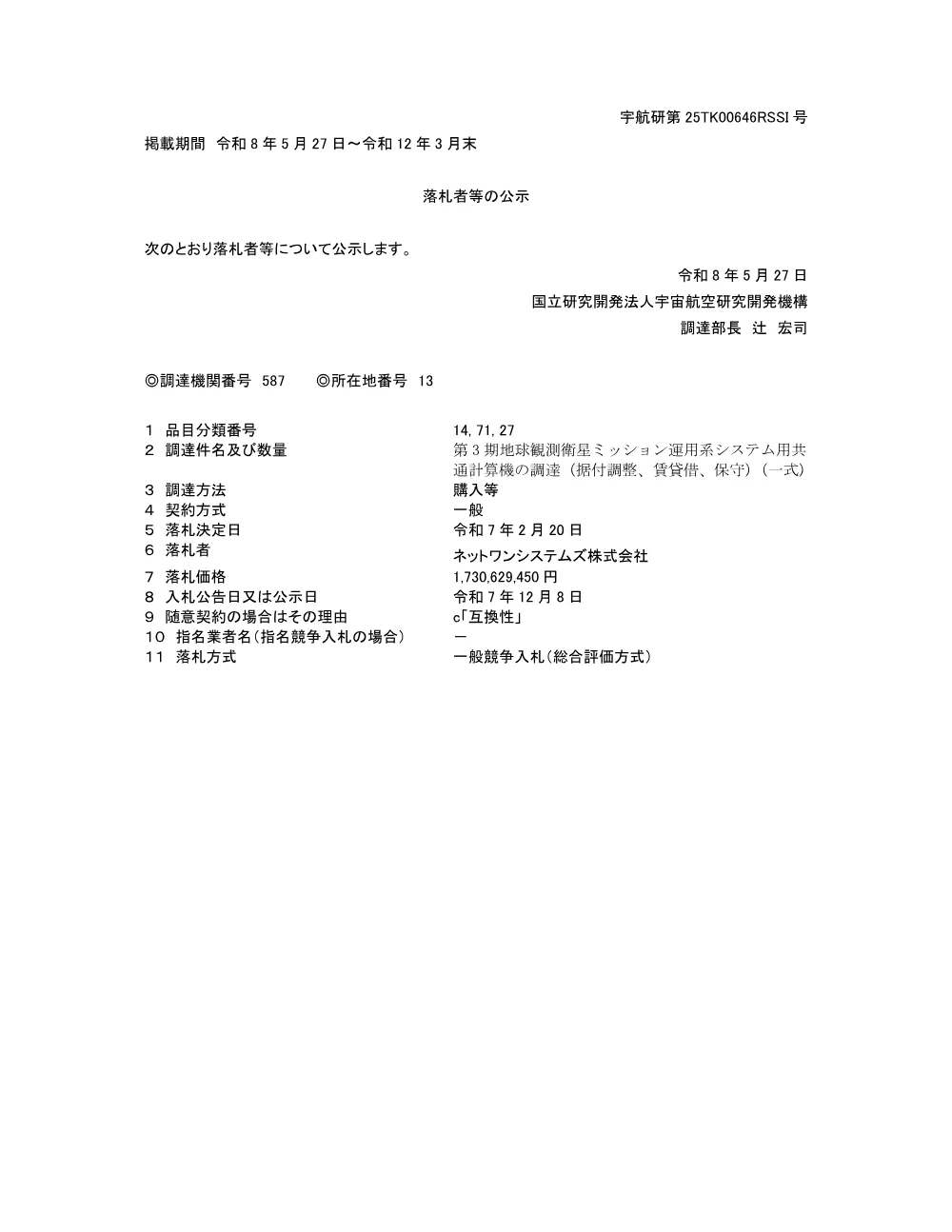 FY2026-0055.pdf 1ページ目のプレビュー