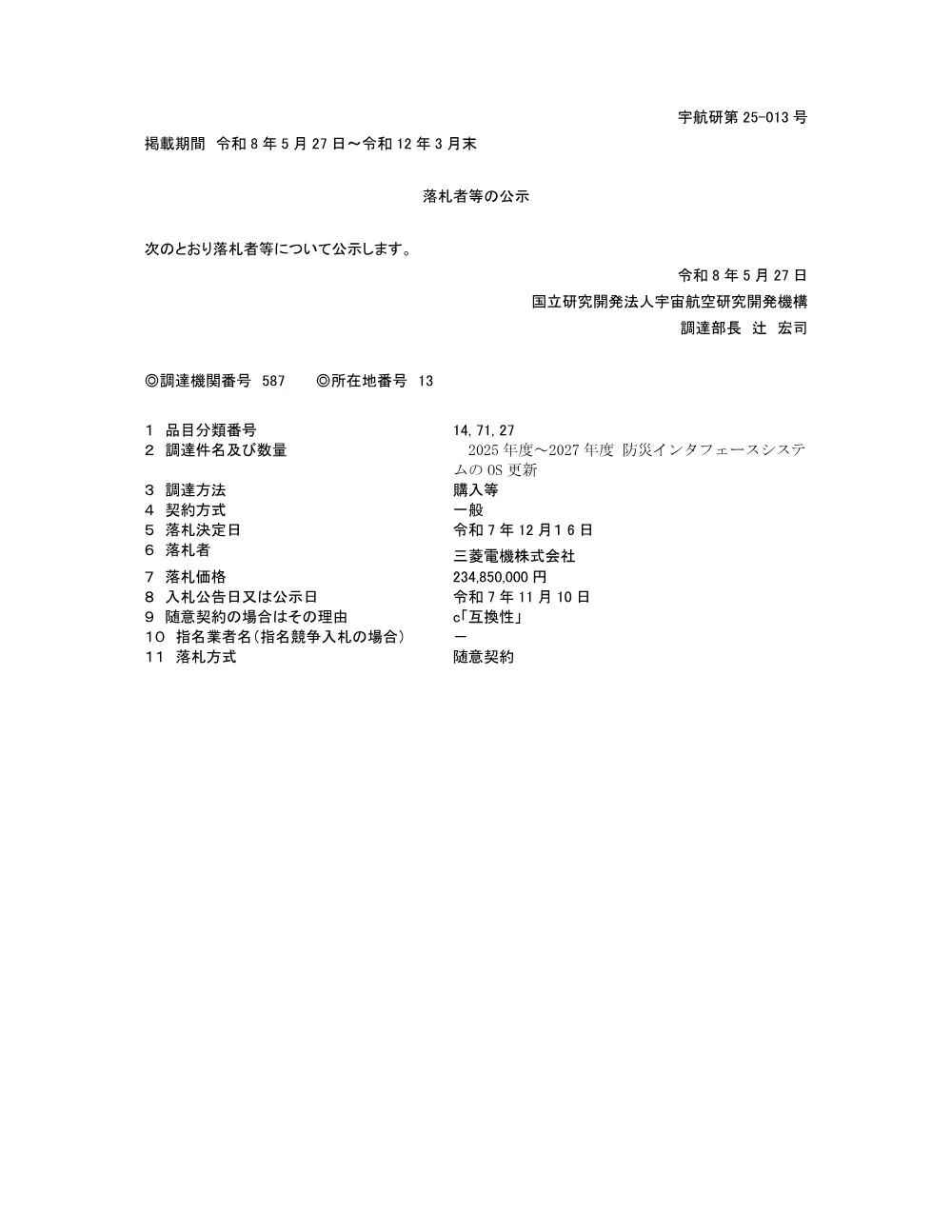 FY2026-0056.pdf 1ページ目のプレビュー