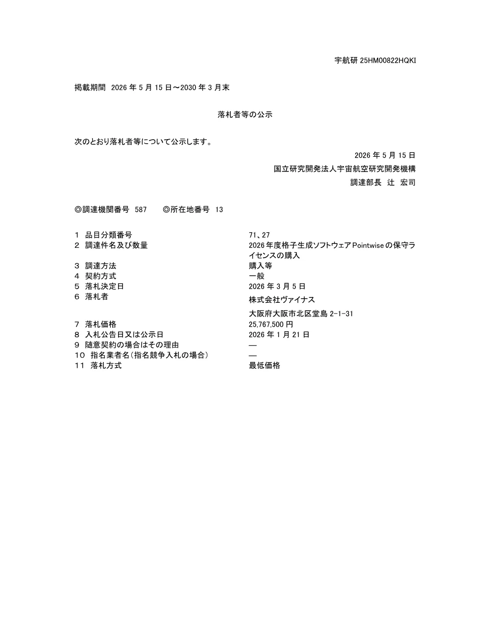 FY2026-0032.pdf 1ページ目のプレビュー