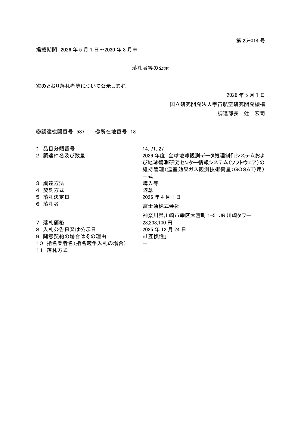 FY2026-0038.pdf 1ページ目のプレビュー