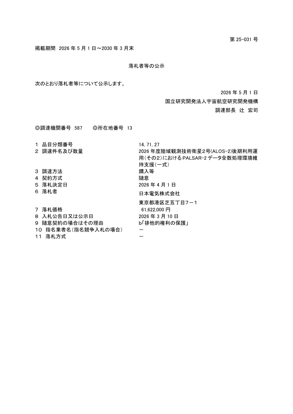 FY2026-0039.pdf 1ページ目のプレビュー