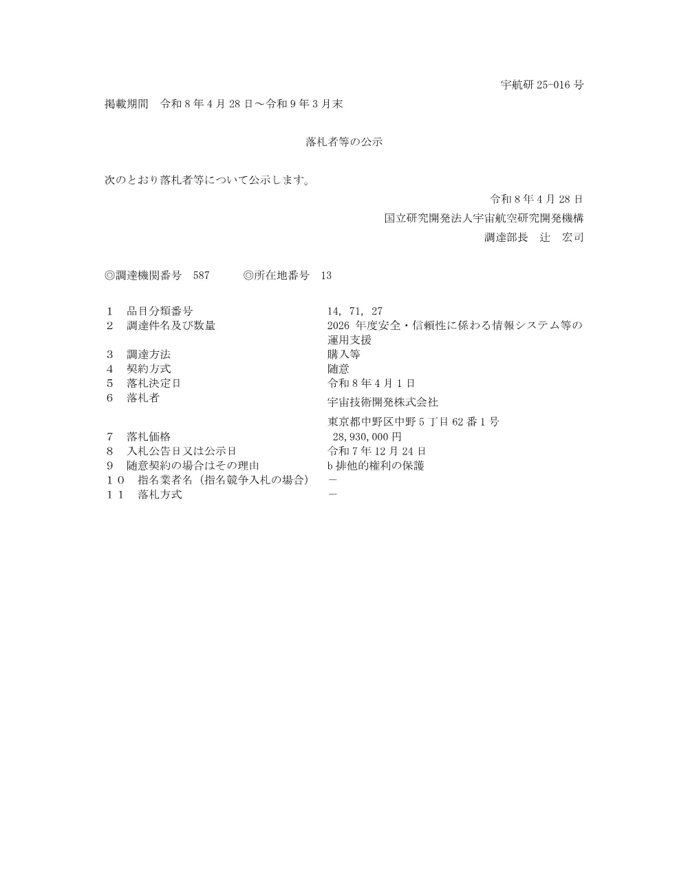 FY2026-0010.pdf 1ページ目のプレビュー