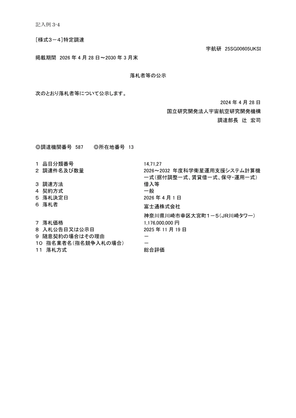 FY2026-0025.pdf 1ページ目のプレビュー