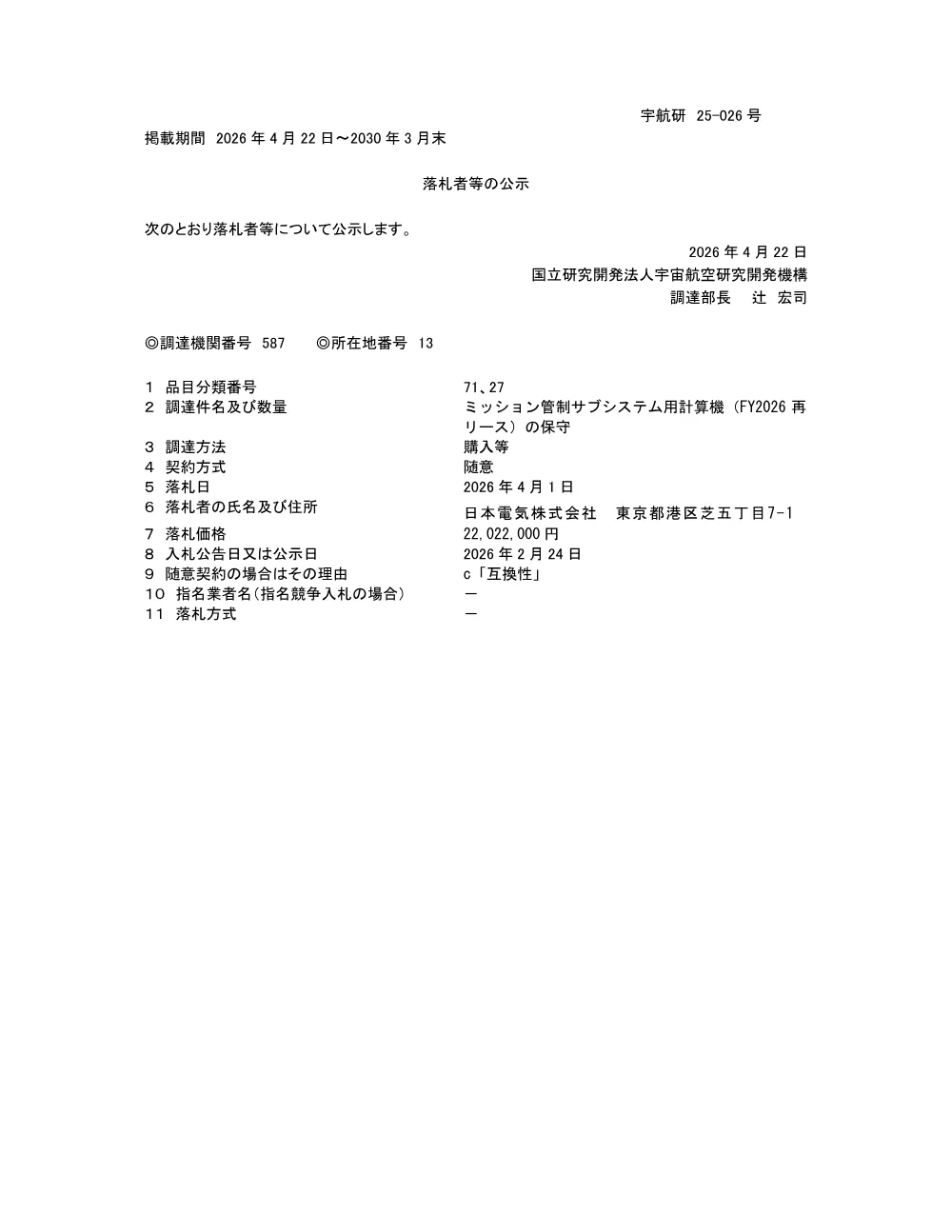 FY2026-0009.pdf 1ページ目のプレビュー