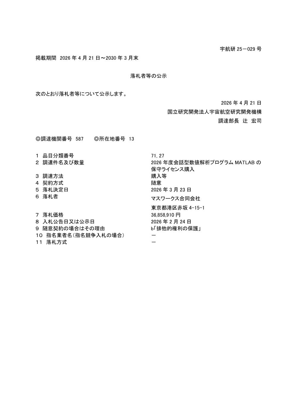 FY2026-0018.pdf 1ページ目のプレビュー