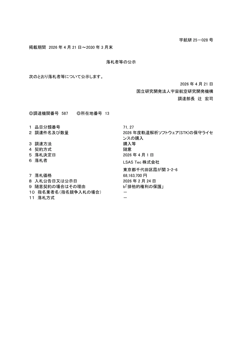 FY2026-0019.pdf 1ページ目のプレビュー