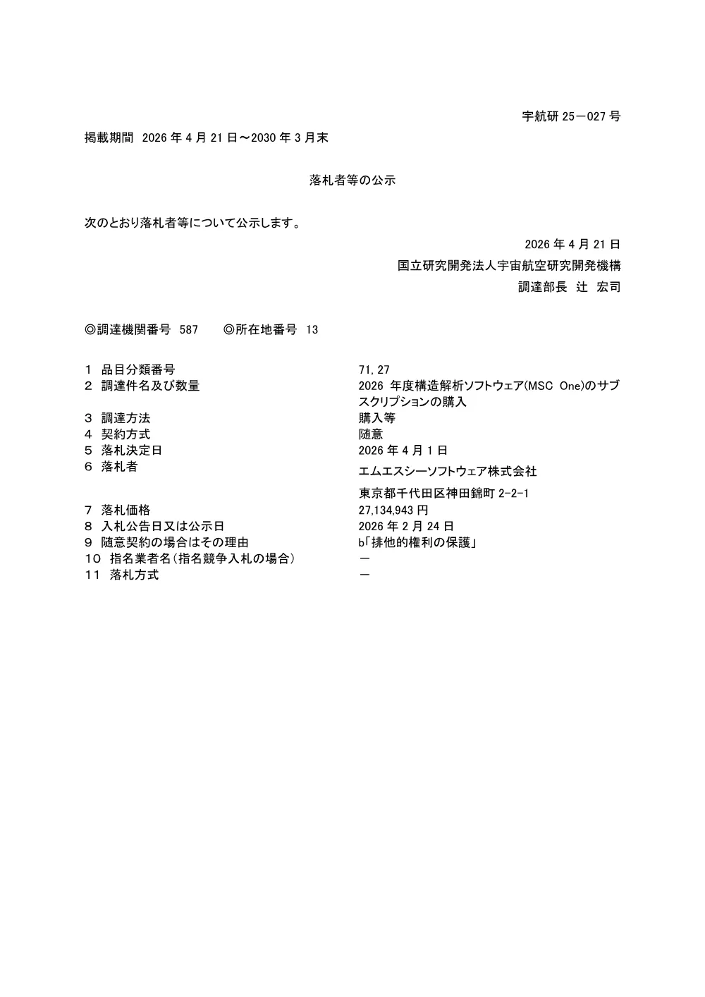 FY2026-0020.pdf 1ページ目のプレビュー