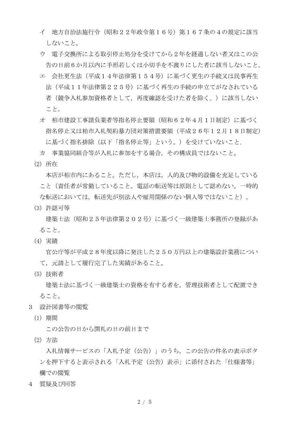 2026E00092.PDF 2ページ目のプレビュー