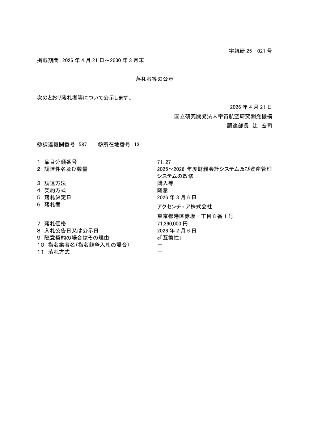 FY2026-0021.pdf 1ページ目のプレビュー