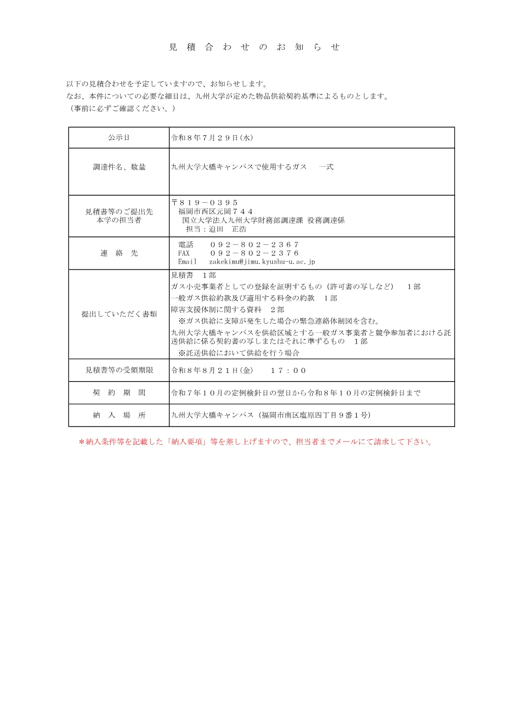 20260729_18135_1.pdf 1ページ目のプレビュー