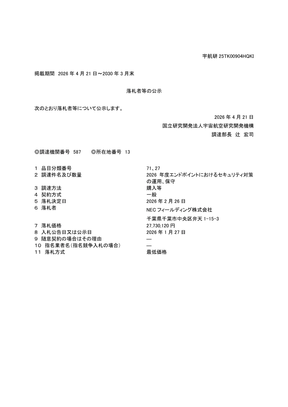 FY2026-0022.pdf 1ページ目のプレビュー