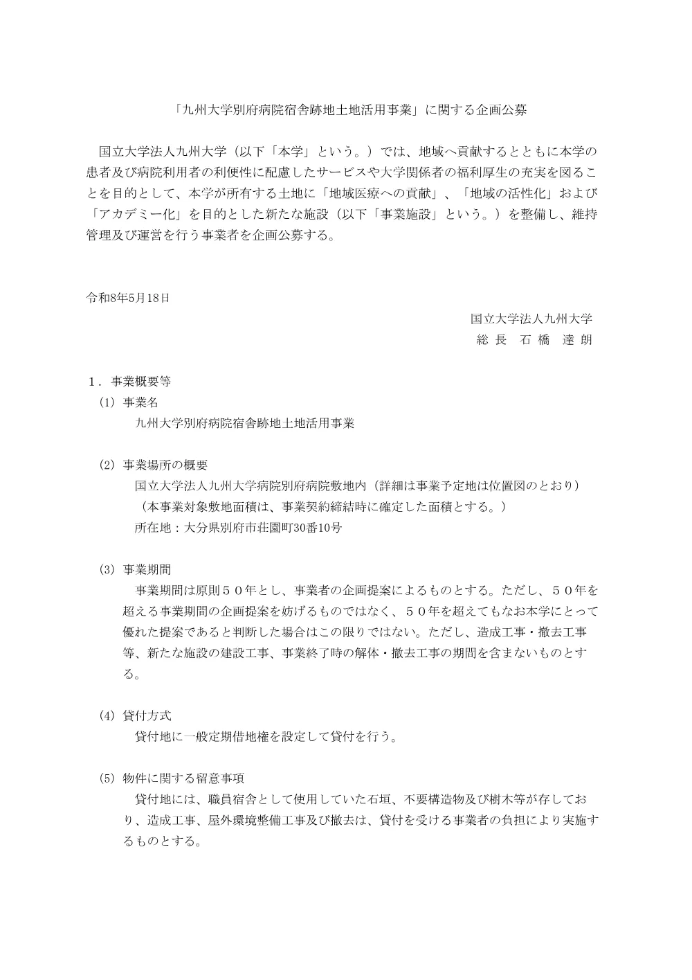 20260518_18068_1.pdf 1ページ目のプレビュー