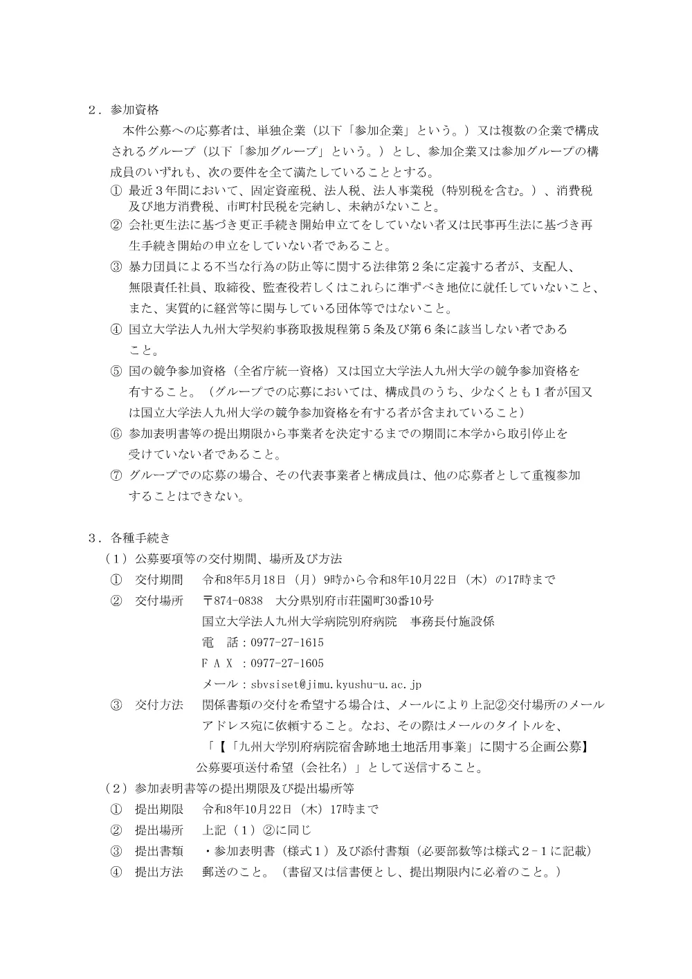 20260518_18068_1.pdf 2ページ目のプレビュー