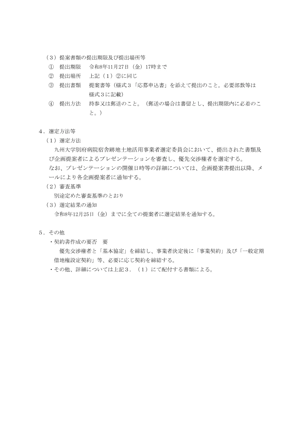 20260518_18068_1.pdf 3ページ目のプレビュー
