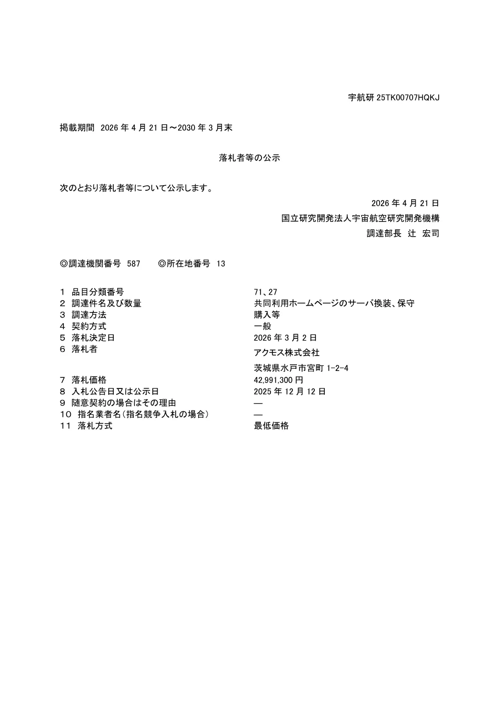 FY2026-0023.pdf 1ページ目のプレビュー