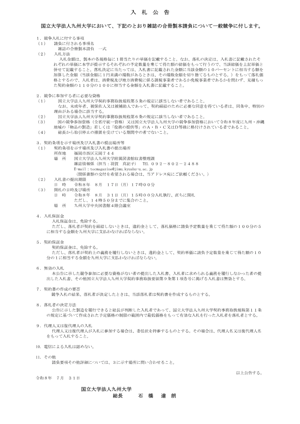 20260731_18132_1.pdf 1ページ目のプレビュー