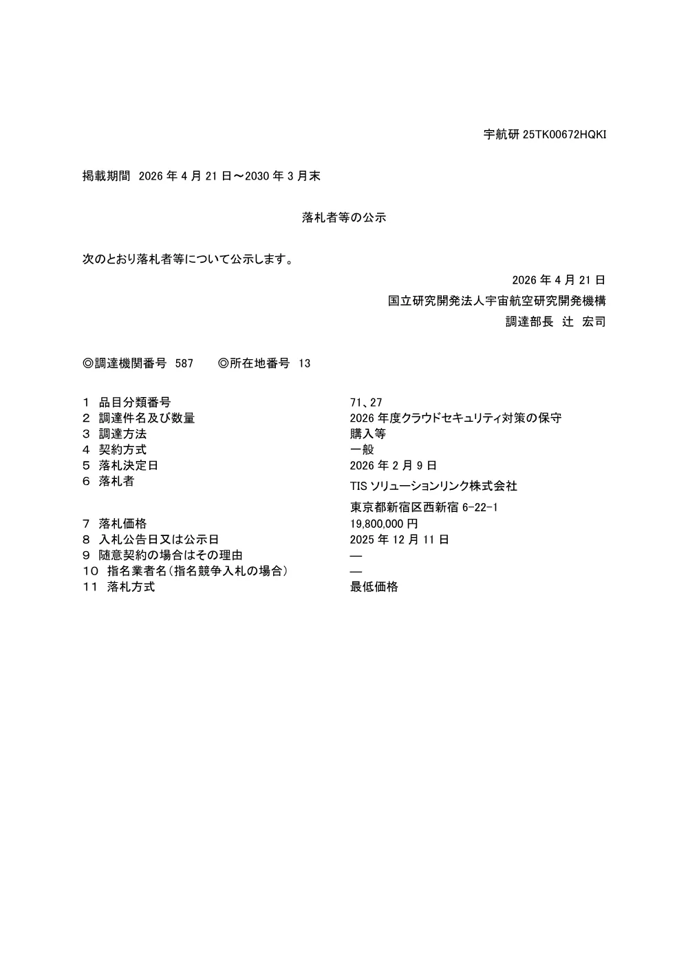 FY2026-0024.pdf 1ページ目のプレビュー