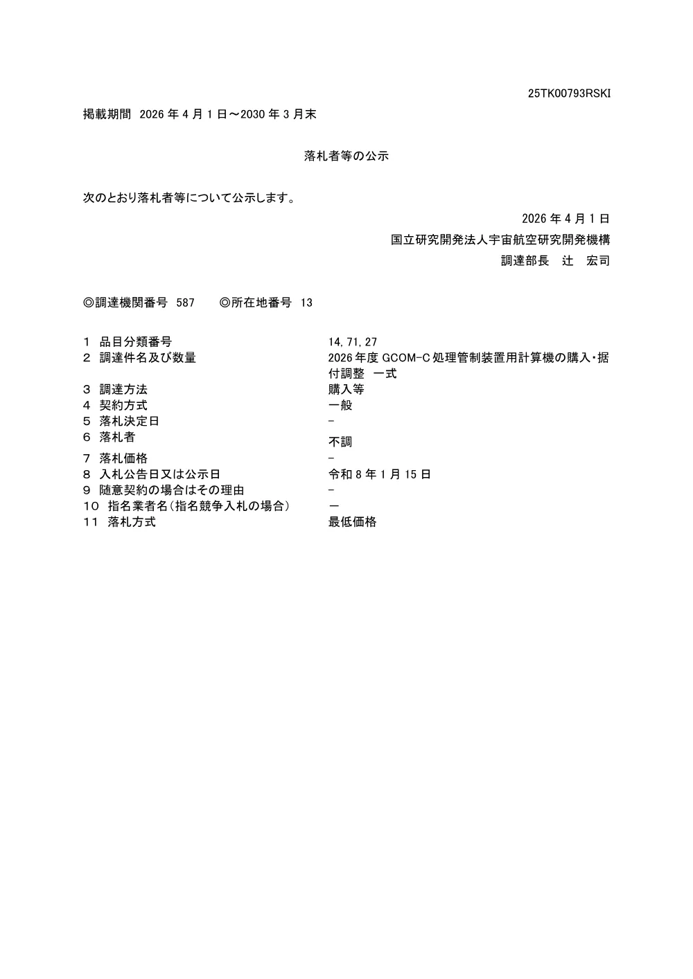 FY2025-0544.pdf 1ページ目のプレビュー