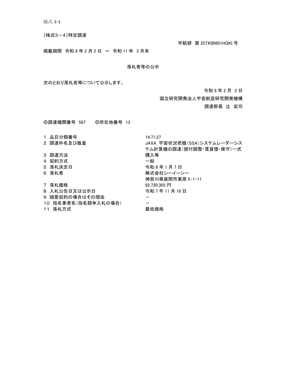 FY2025-0340.pdf 1ページ目のプレビュー
